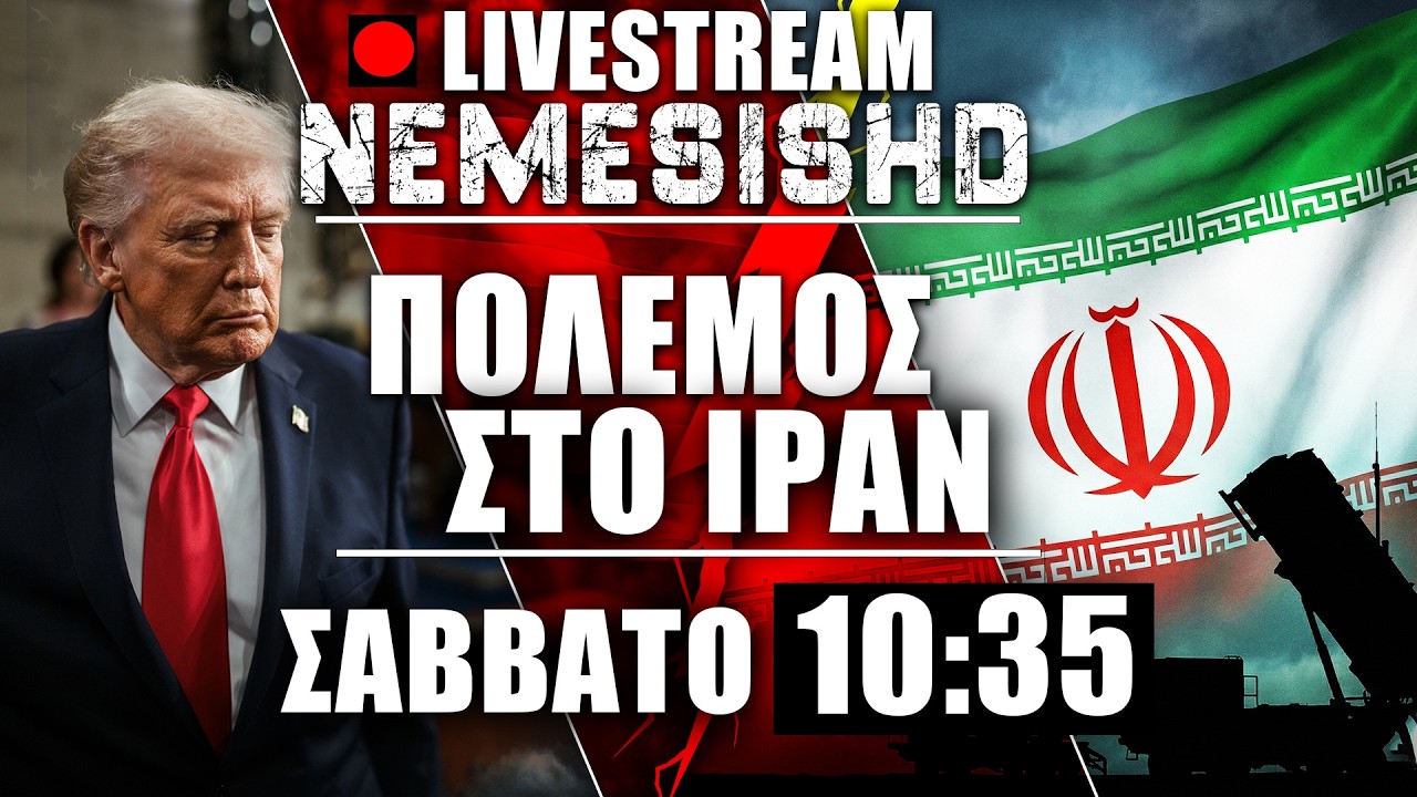 🔴Έκτακτο LIVE Σάββατο | Πόλεμος στο Ιράν - Μαζική επίθεση από ΗΠΑ και Ισραήλ