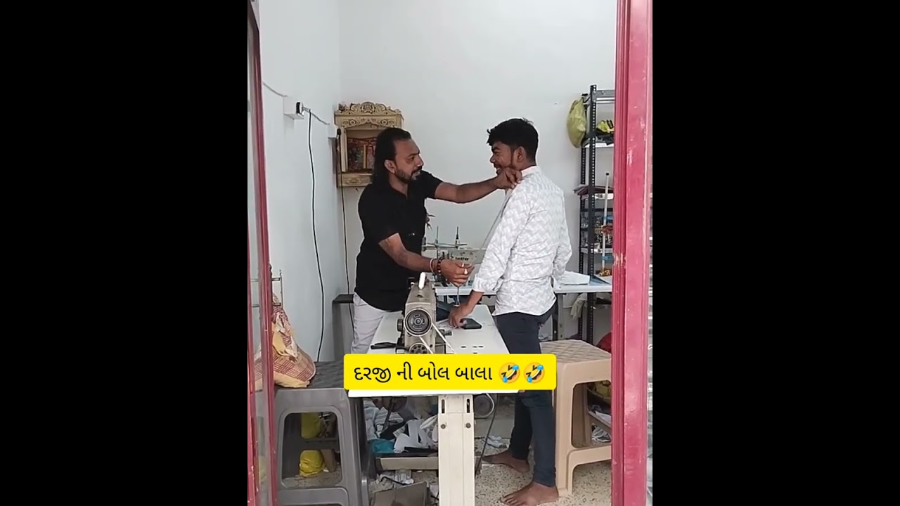 દરજી  ની બોલ બાલા #comedy #tailor #funny #tailor #comedy