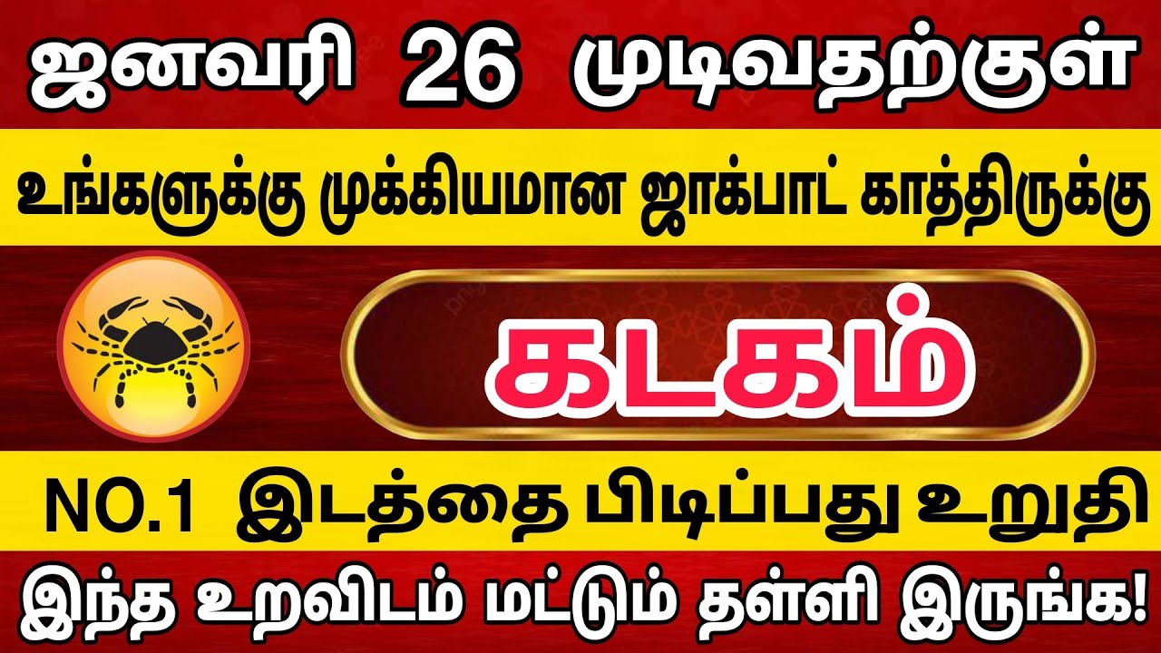 கடகம்🔴 இந்த உறவிடம் மட்டும் தள்ளி இருங்க! | துரோகத்திற்கு பதிலடி கொடுக்கும் நேரம் | Kadagam Rasi