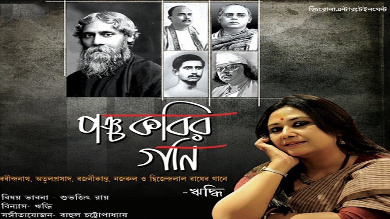 পঞ্চ কবির গান - Audio Jukebox (Pancha Kabir Gaan) | Riddhi Bandyopadhyay | Bengali Songs | Rabindra