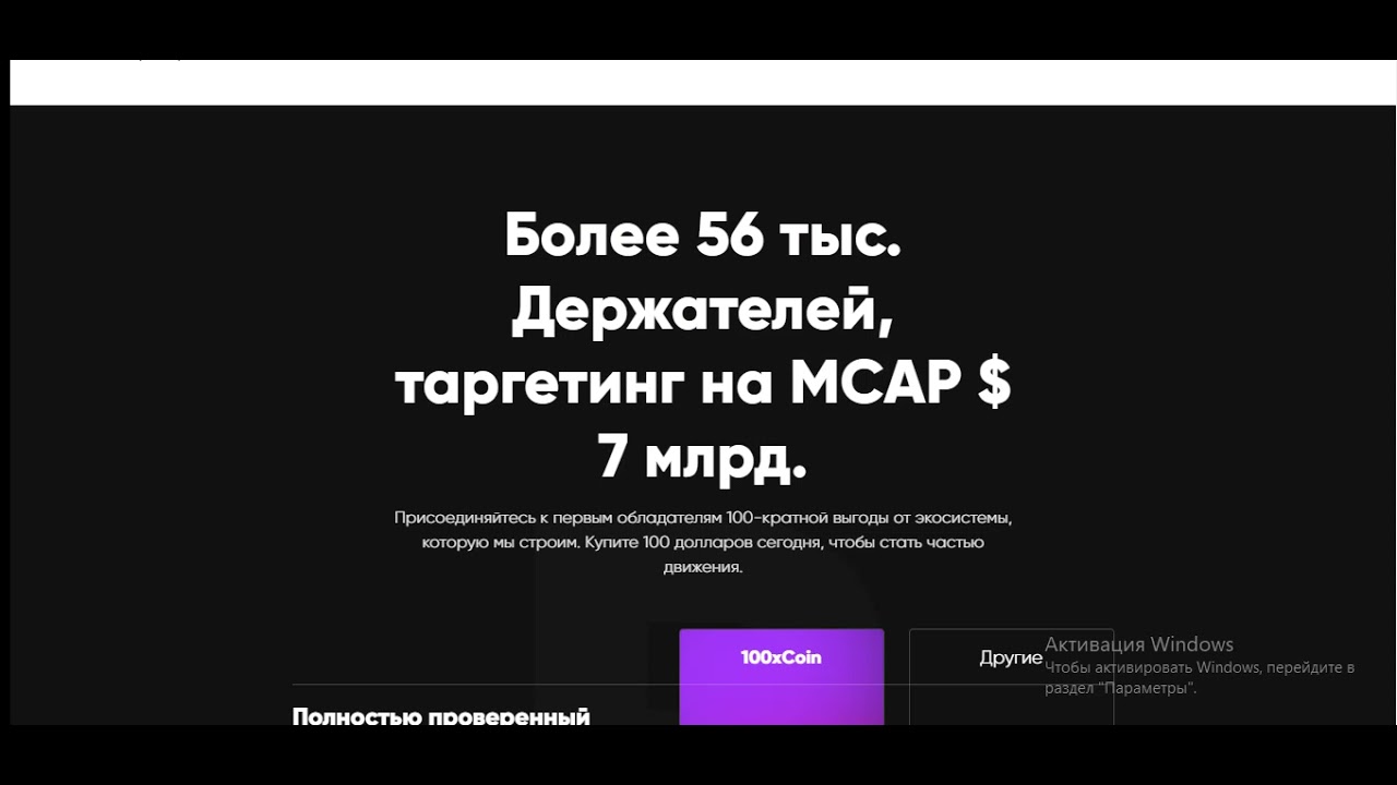 100xcoin делаем обзор