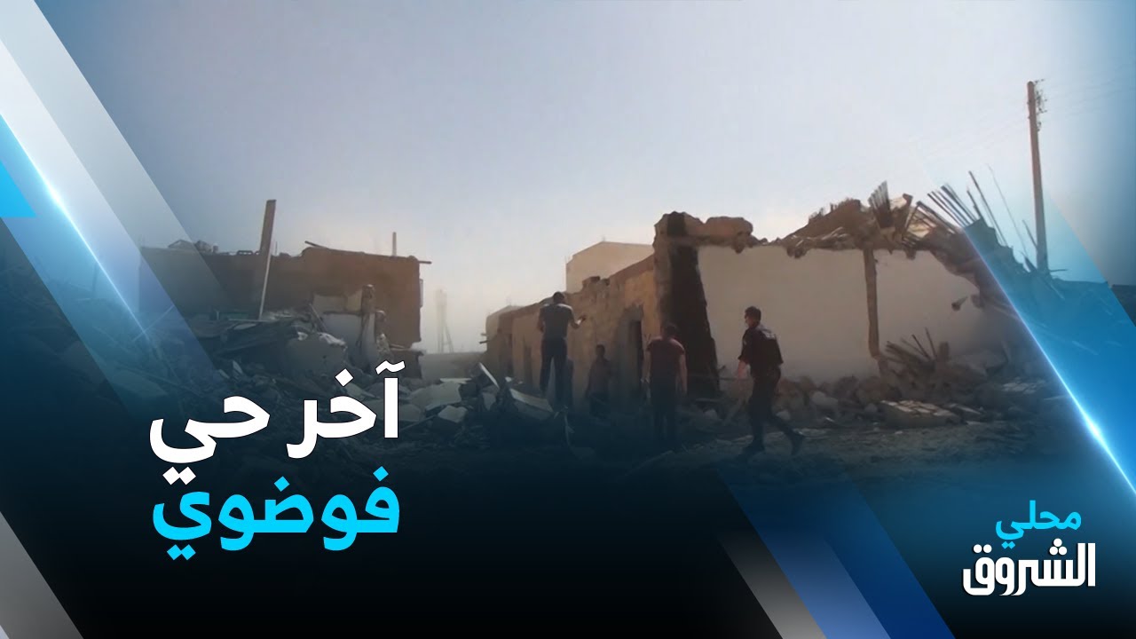الجلفة | تهديم وترحيل آخر حي فوضوي بعاصمة الولاية