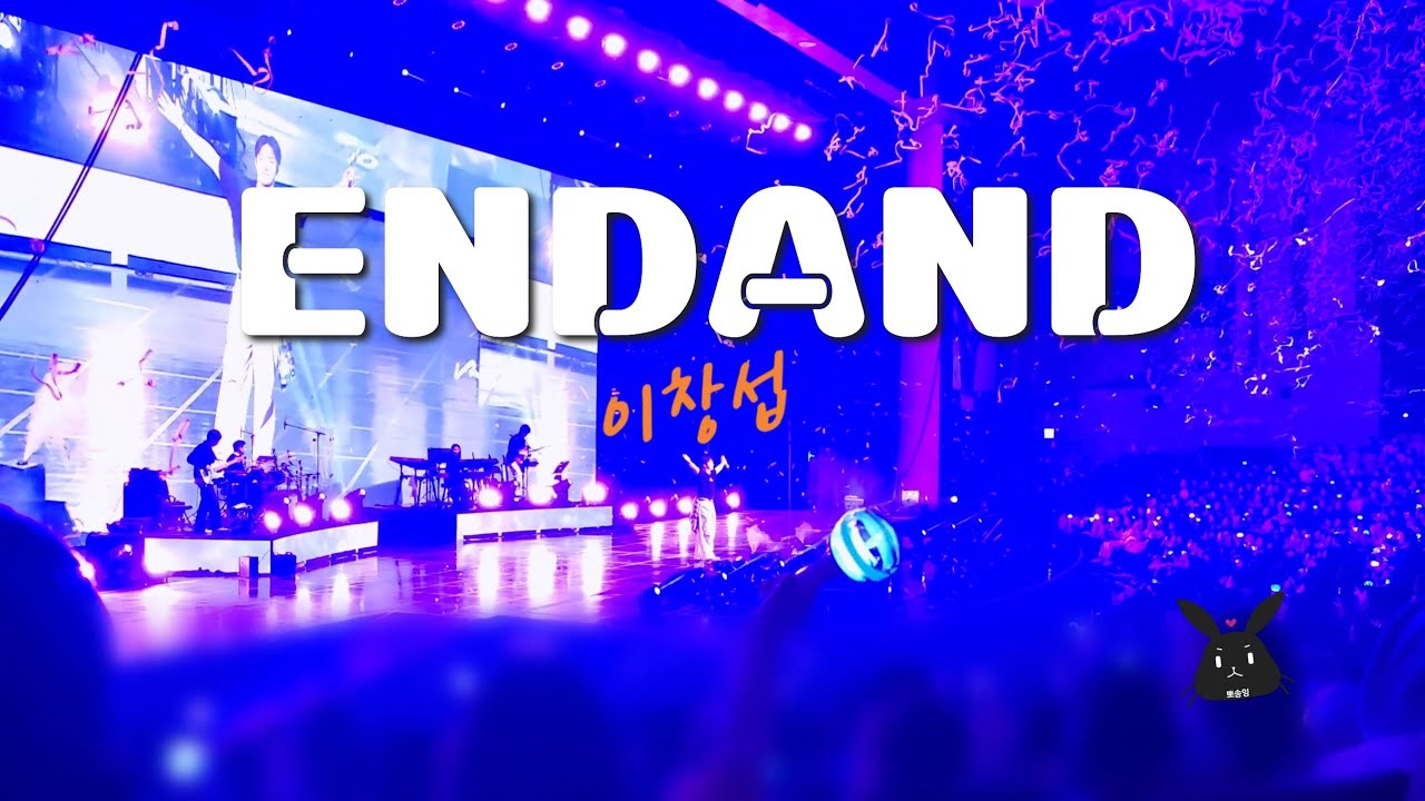 260117 ENDAND 부산 #이창섭  🌉 ENDAND