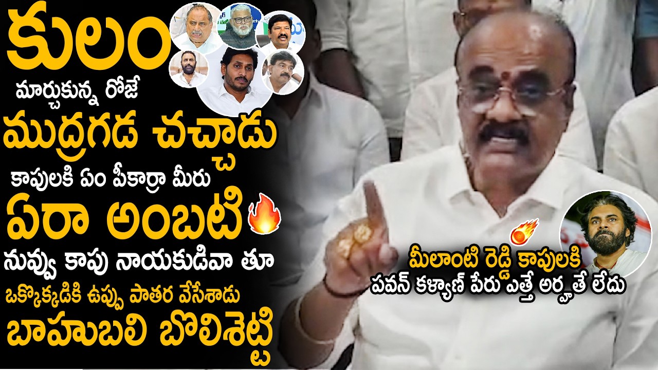 MLA Bolisetty Srinivas Aggressive Counters On YS Jagan And Batch Allegations On Pawan Kalyan | Stv