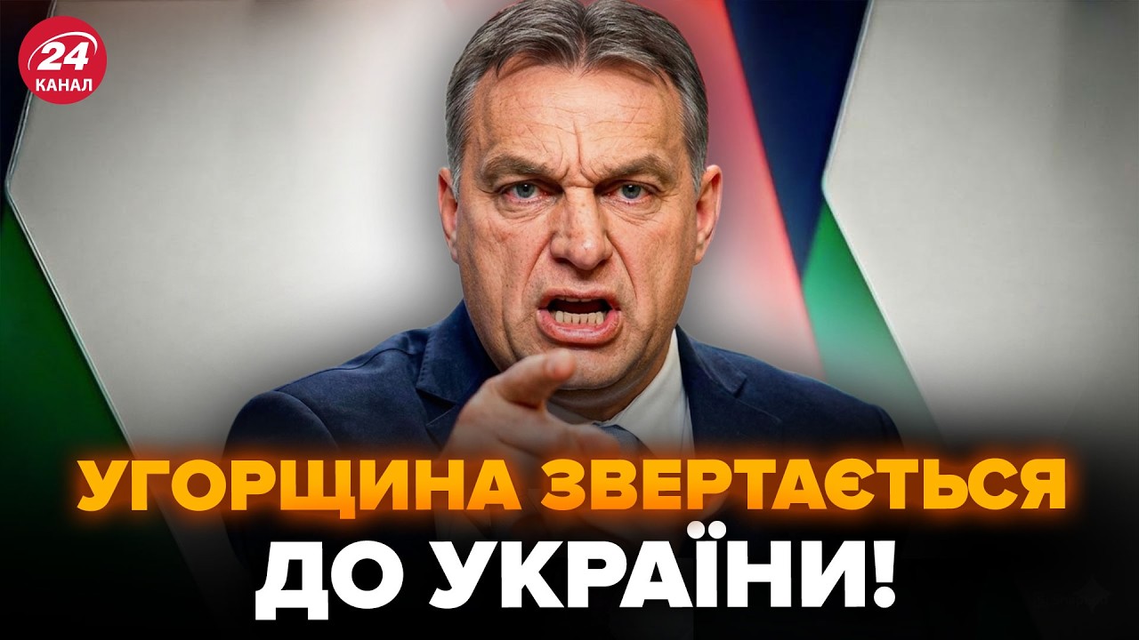 ⚡️ПОЧАЛОСЬ! Орбан перейшов всі межі. Термінове звернення з БУДАПЕШТА. УКРАЇНА відповіла