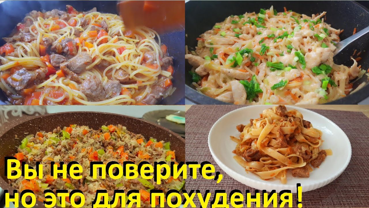 Вы Не Поверите, Но Все Эти Рецепты Для Похудения. Вкуснейшие Рецепты ПП.