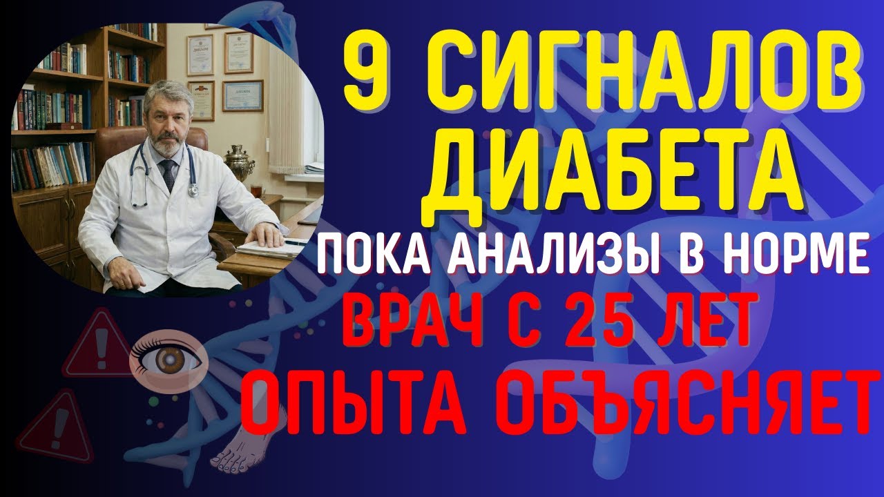 Преддиабет: 9 симптомов, по которым тело подаёт сигнал SOS + «тихий убийца» | Старшее здоровье