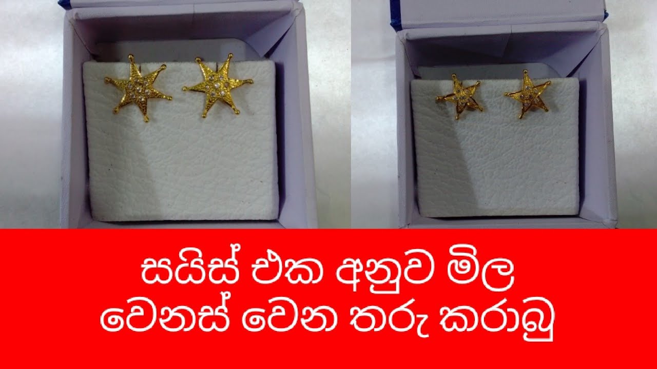 [Eng sub] Gold star earrings with price | today gold price ada ran mila sri lanka