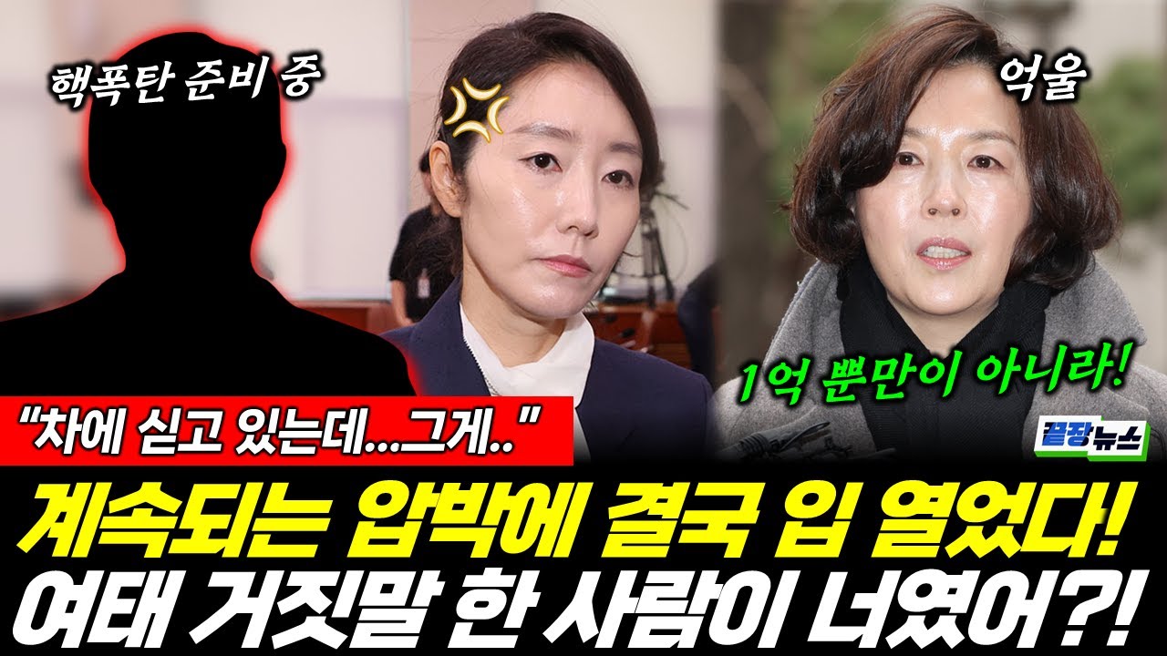 억울한 김경? 결국 입 열었다! 