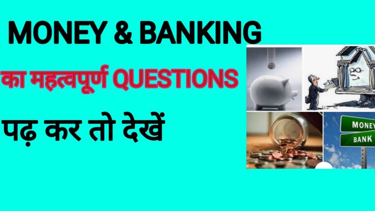 MONEY & BANKING का महत्वपूर्ण  Question || पढ़ कर के तो देखे |