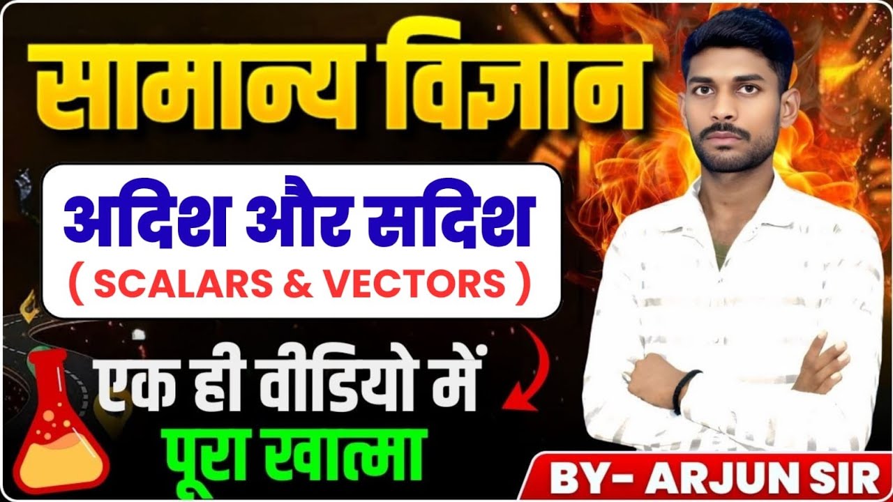 💥#Physic(Vector&scalar]#NCERT SCIENCE #oneshot #20मिनट SHOW #bssc #ALP @BY-ARJUN-PRATAP-YADAV #SIR
