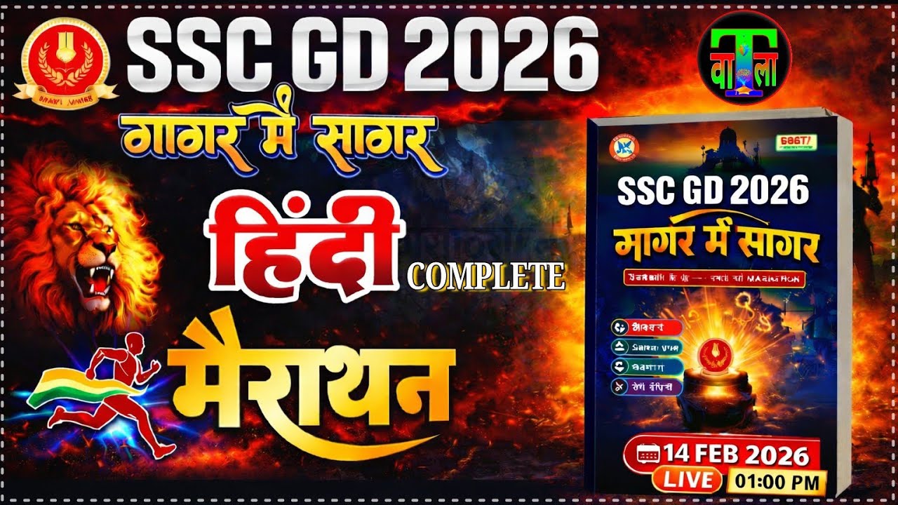 #SSC_GD_2026 || GAGAR ME SAGAR HINDI MARATHON || HINDI FULL REVISION IN ONE VIDEO || SSC GD EXAM 