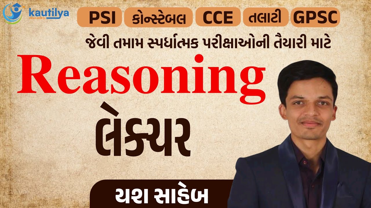 Reasoning Lecture | તર્ક લેક્ચર | ડેમો લેકચર-1 | Yes Sir | PSI | Constable | CCE | Talati