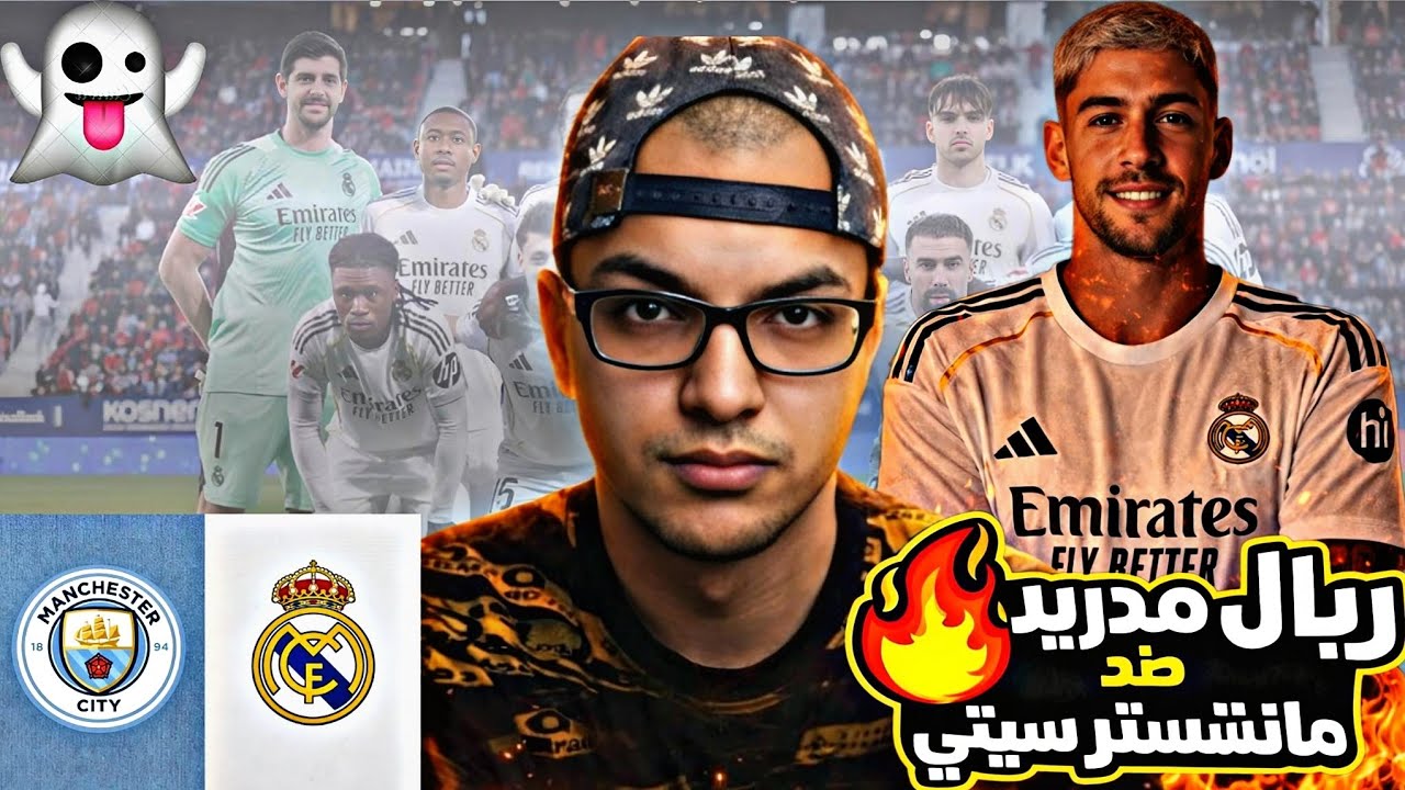 ريال مدريد يدعس مانشستر سيتي بهاترك فالفيردي الاسطوري في البرنابيو في أعظم ليالي دوري ابطال اوروبا
