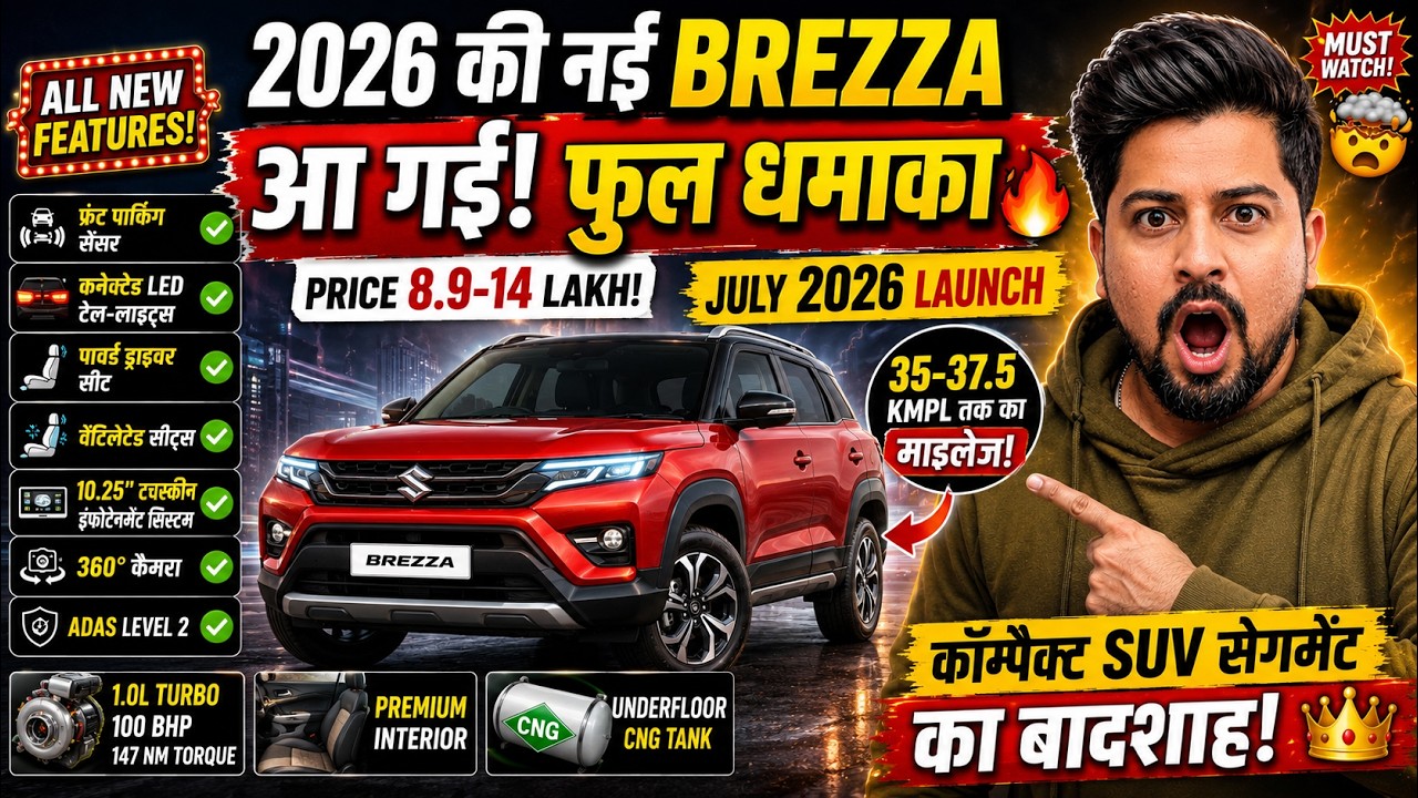Maruti Suzuki Brezza 2026 Facelift Spotted! 🚗Interior, Exterior & Expected Price