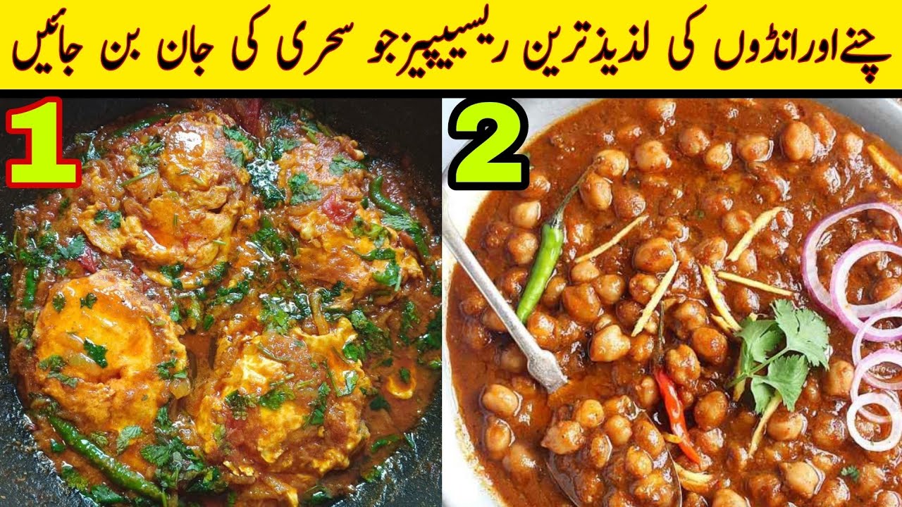 Sehri Special Lahori Cholay and Khagina Recipes | Ramzan Special recipes by Easy Cooking Plus