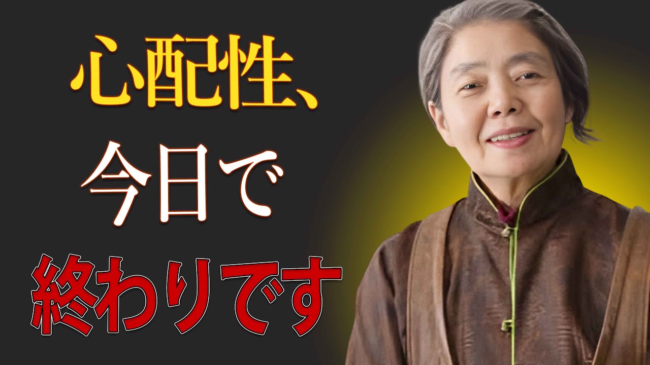 【樹木希林】いつも心配してしまう人へ。私が見つけた心を休ませる考え方