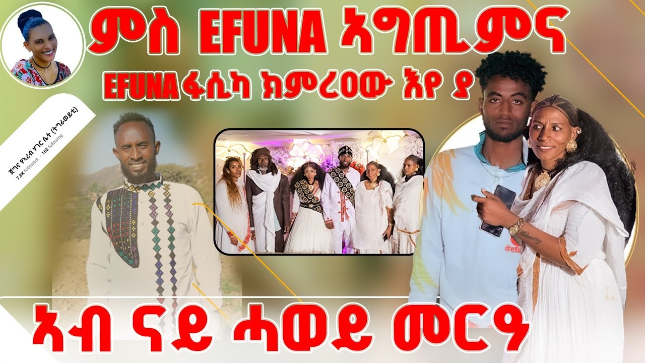 መፃና ድማ ምስ Efuna Press ግጥሚ ገጢምና ኣብ መርዓታት ገዛውትና ብኽፋል 