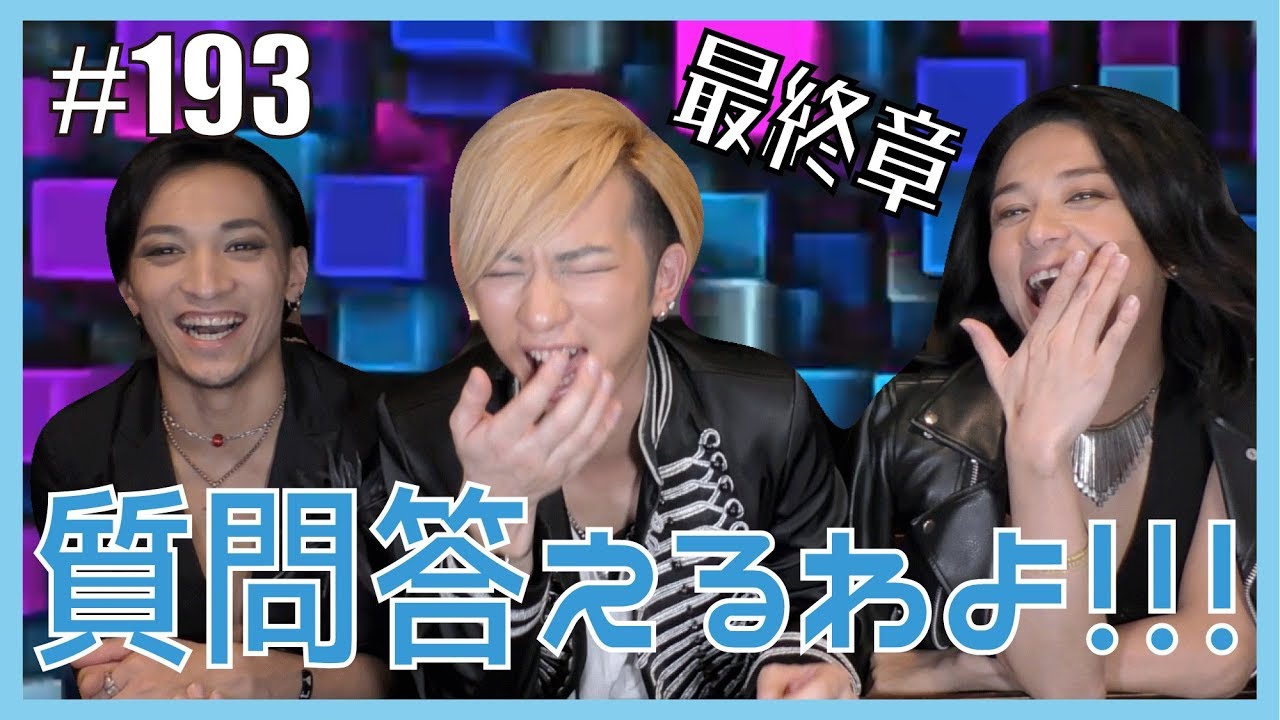 【出張お悩み保健室】質問に全て答える、最終章。　エンガブ #193【ゲイ】LGBT GAY