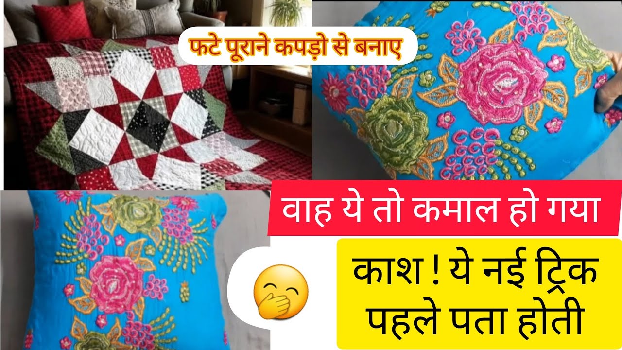 लेडीज एक बार ये आइडियाज जरूर देखना चाहिए /Old Clothes Reuse idea/No Cost DIY for home/Sewing hacks 
