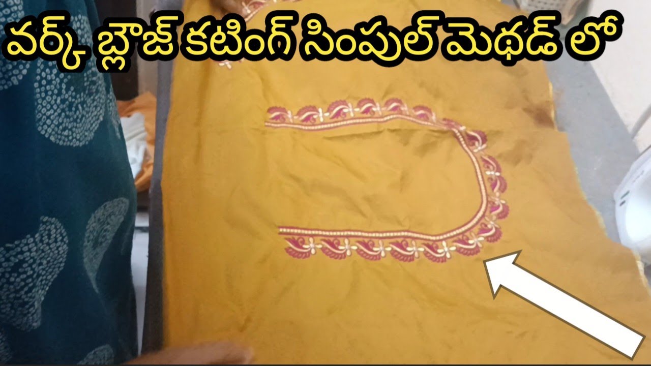 సూపర్ మెథడ్ లో ఈజీ గా వర్క్ బ్లౌజ్ కటింగ్ నేర్చుకోండి 