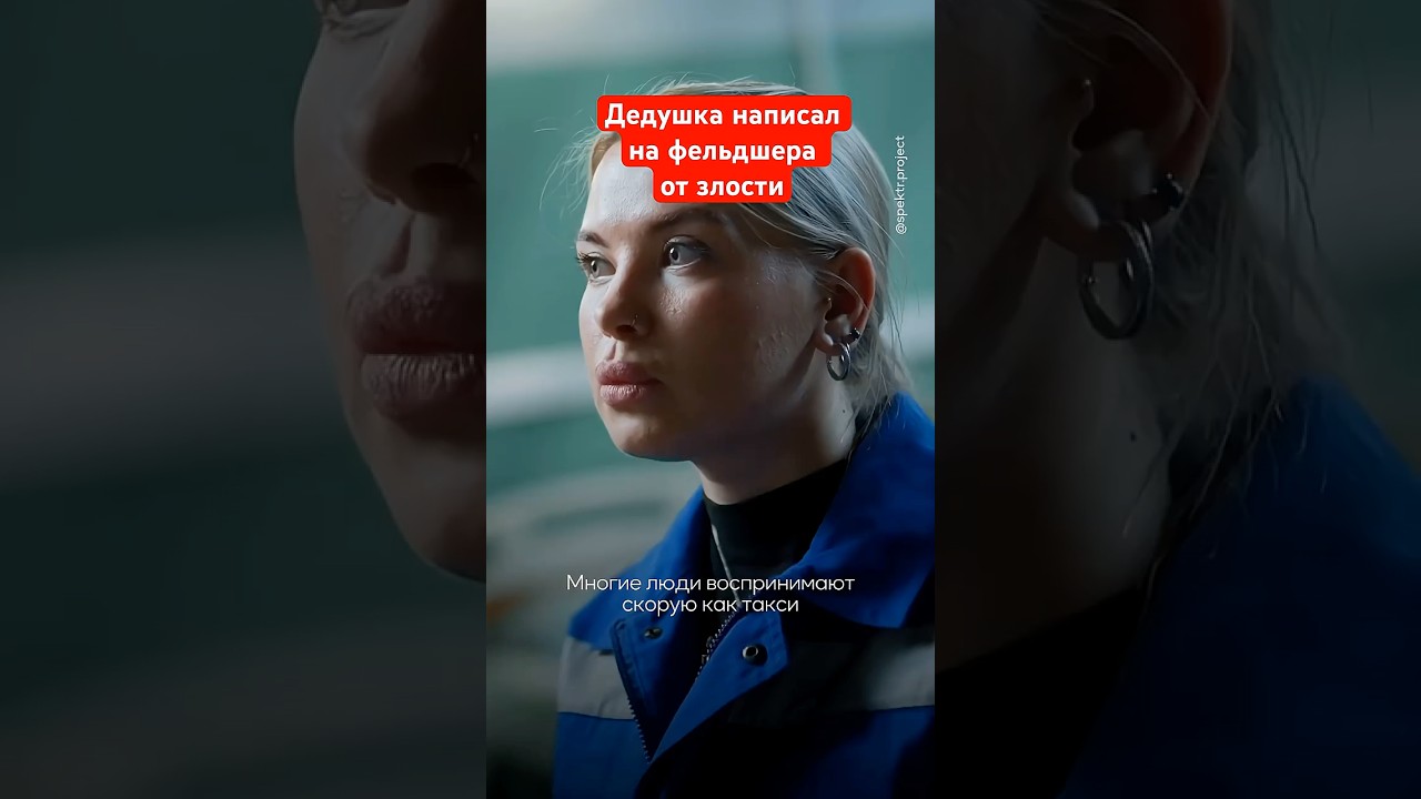 Люди относятся к фельдшерам как к обслуживающему персоналу