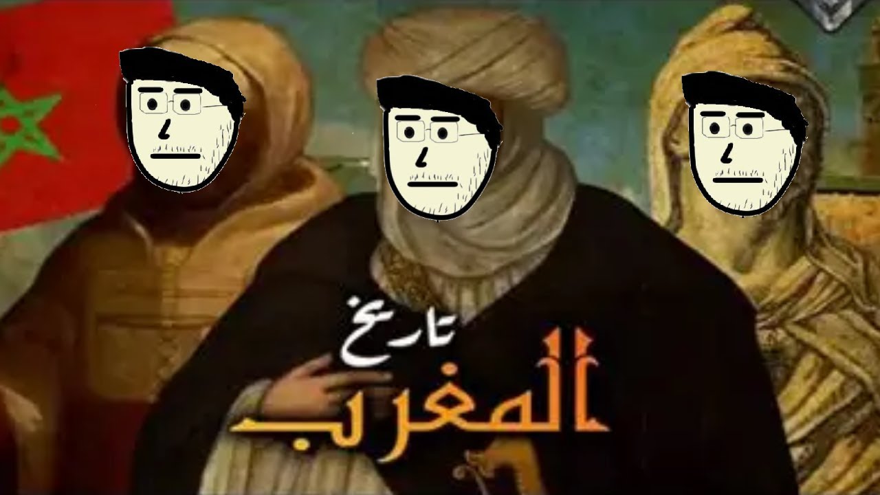 تاريخ المغرب باختصار