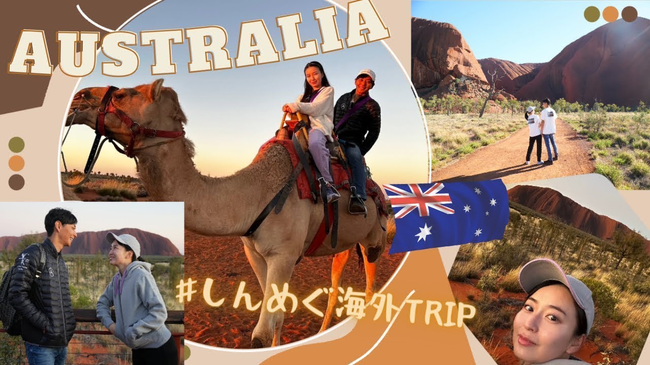 ウルルで自然大満喫した動画🦘🇦🇺