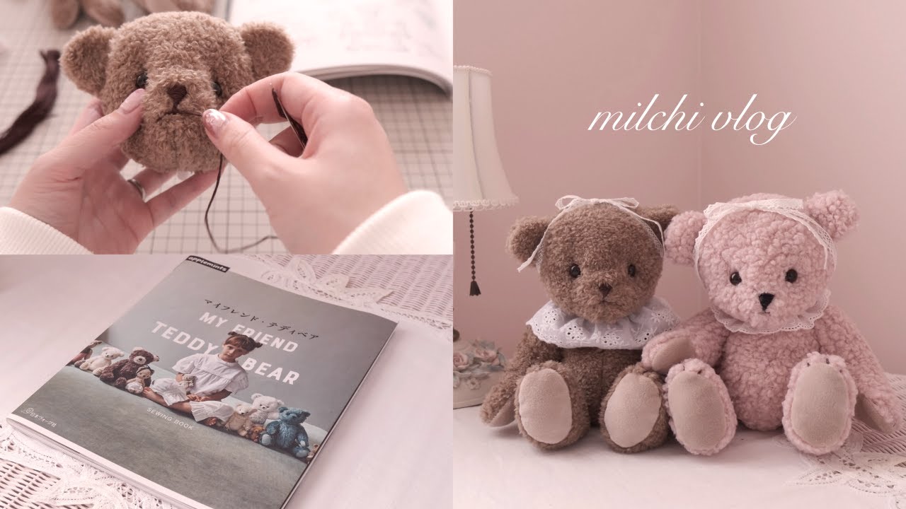 sewing vlog｜はじめてのテディベア作り🧸マイフレンド・テディベア｜making a teddy bear｜teddy bear diy｜SUB