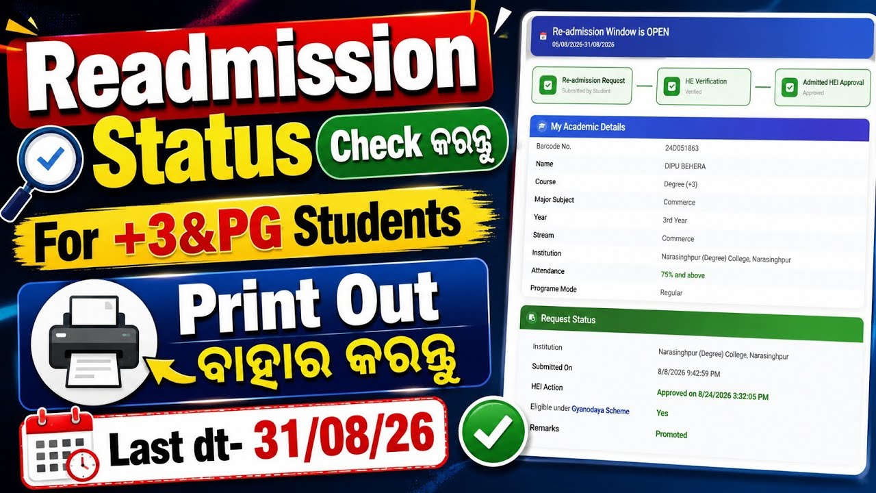 Online Re-Admission through the SAMS Portal /For +3 & PG Students / Readmission Status Check କରନ୍ତୁ 