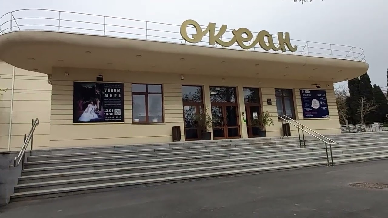 Как сейчас выглядит Океан в Камышах | Новый театр в Севастополе (ТЮЗ)
