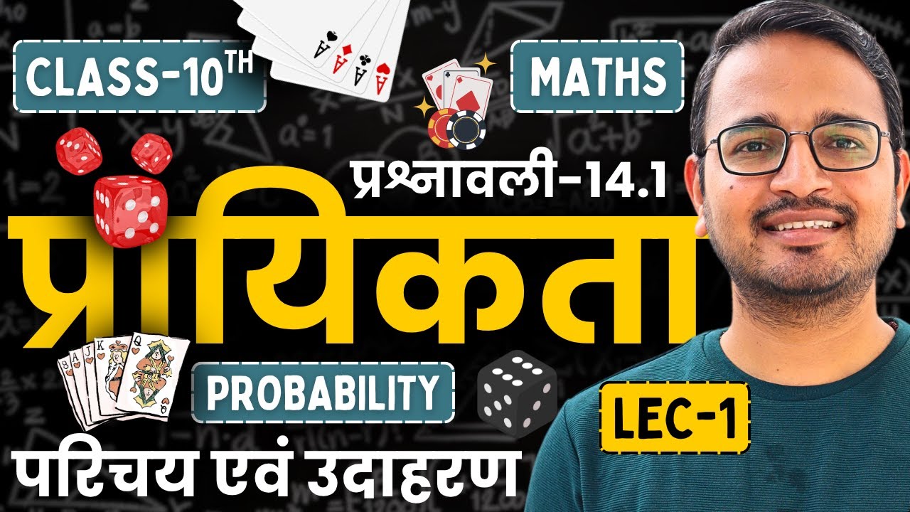 L-1, परिचय एवं उदाहरण, प्रश्नावली-14.1, प्रायिकता | Probability | Class-10th Maths | कक्षा-10 गणित