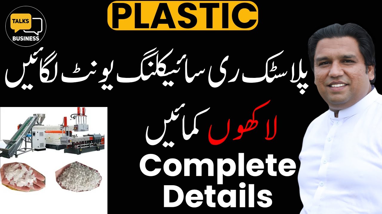 How to Start a Plastic Recycling Unit in Pakistan - Dana Factory Setup Guide For Beginners!!!