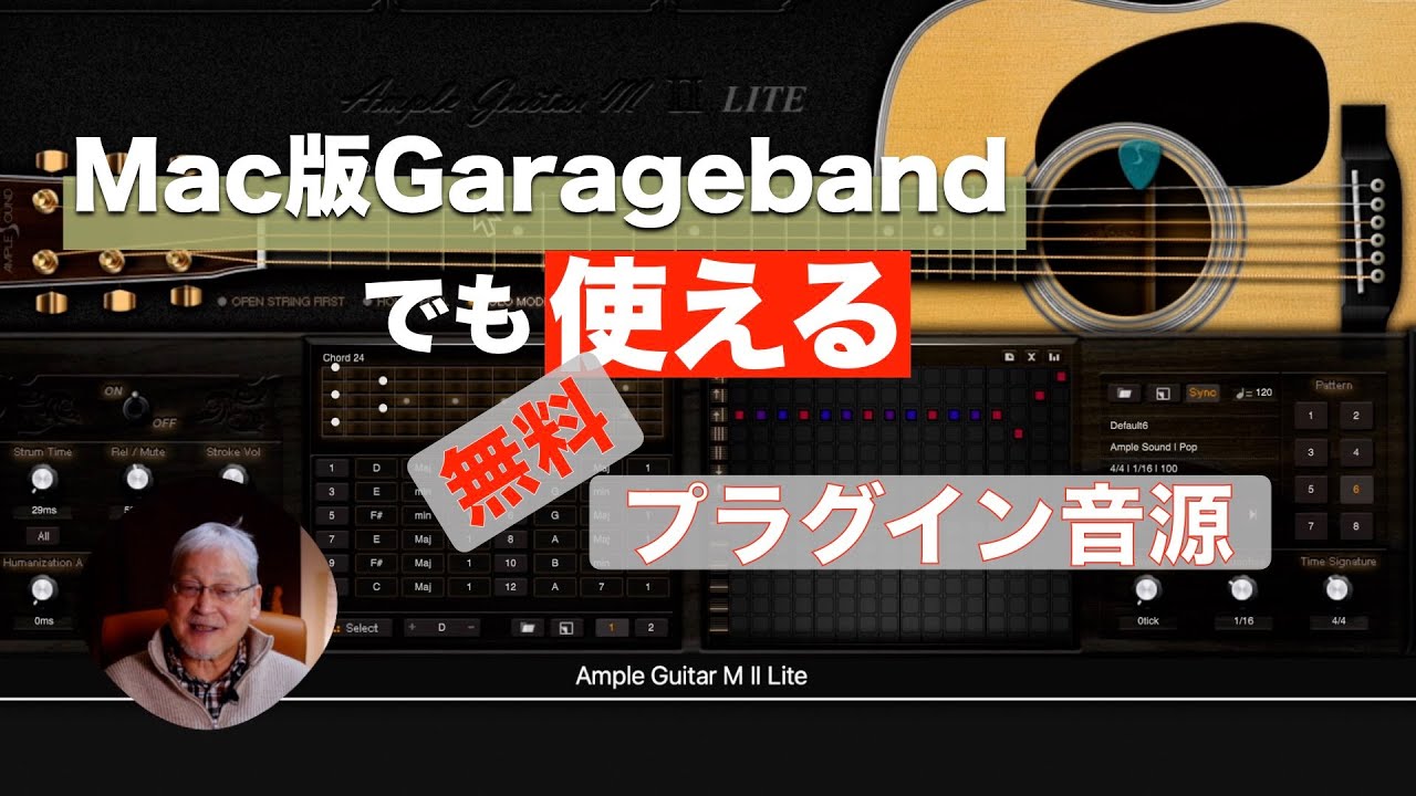 Ample Guitar M II Lite 使い方／MacOS Garageband/Logic Proに入れておくべき音源！
