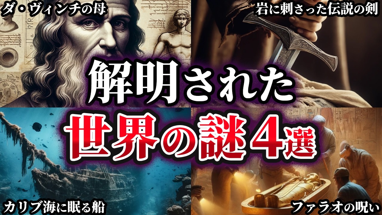【ゆっくり解説】ここまでわかった！？解明された世界の謎4選