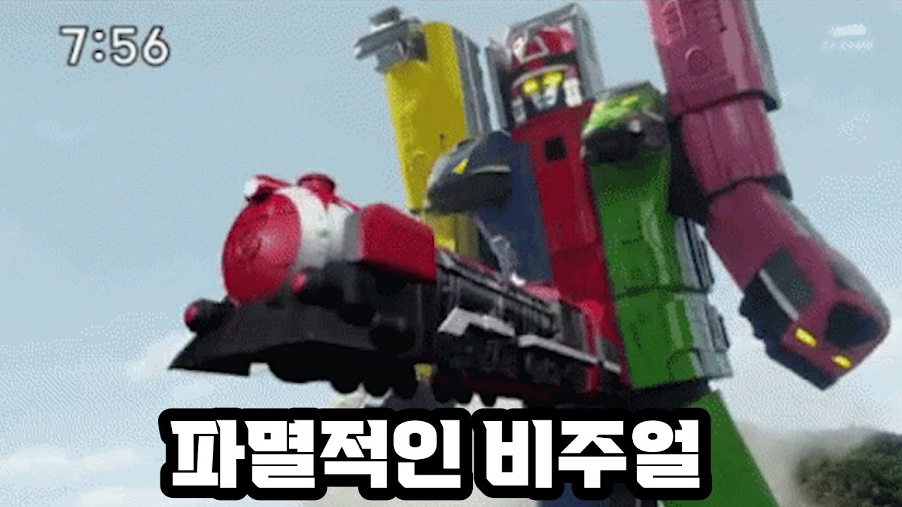나의 기차를 봐줘 어떻게 생각해