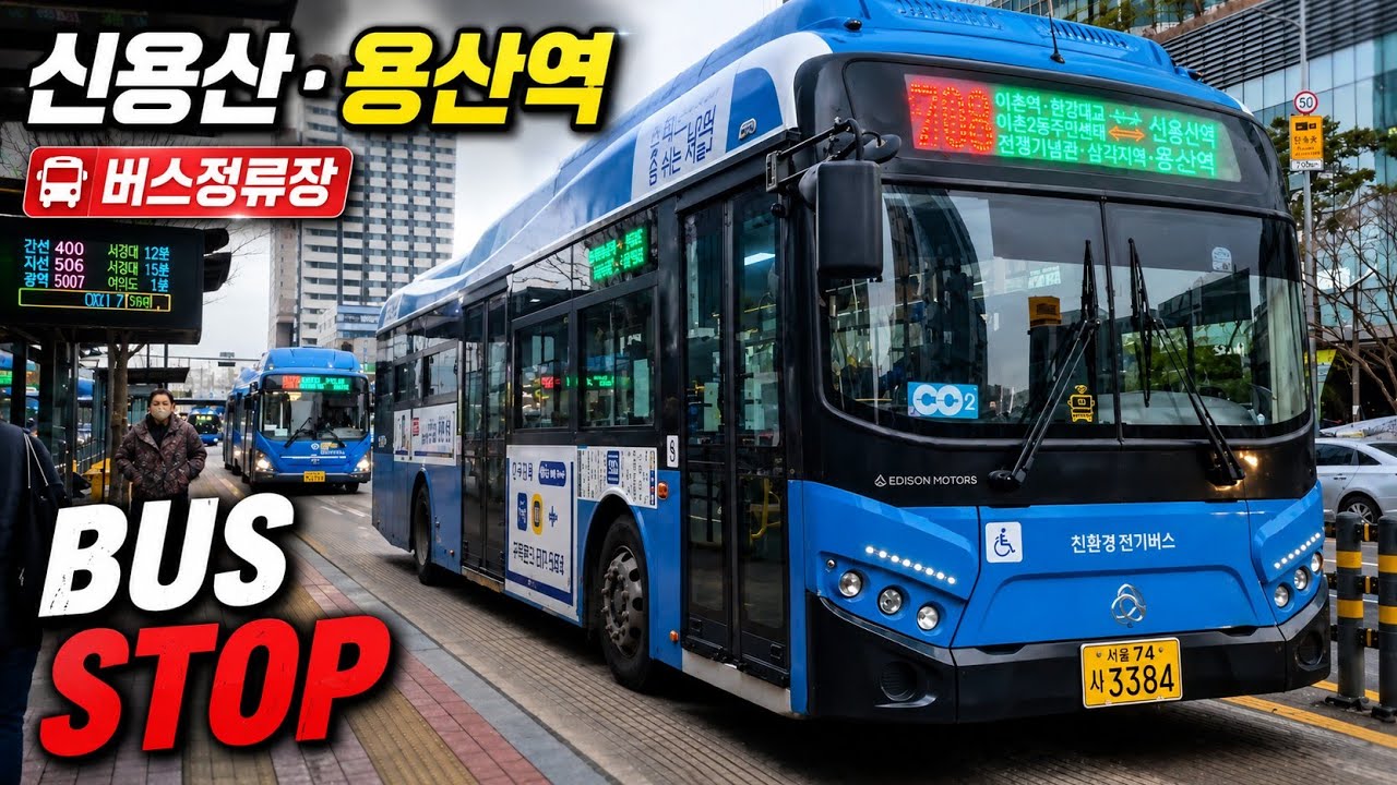 용산역 버스정류장 (Yongsan Station Bus Stop)