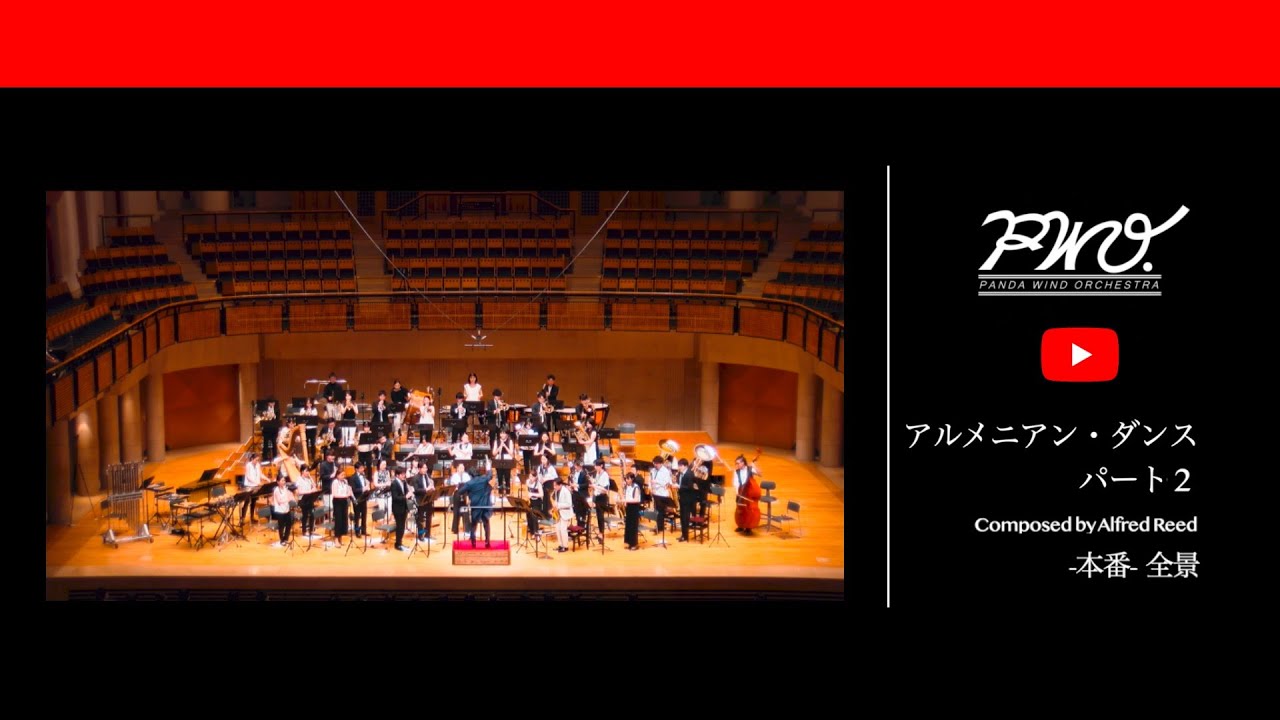 A.リード：アルメニアン・ダンス　パート２／ ヤマカズぱんだ at 所沢2022【PWO】（全景）