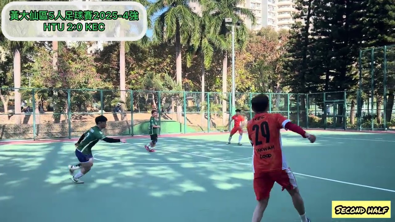黃大仙區5人足球比賽2025-4強: HTU vs KEC（全場比賽精華）