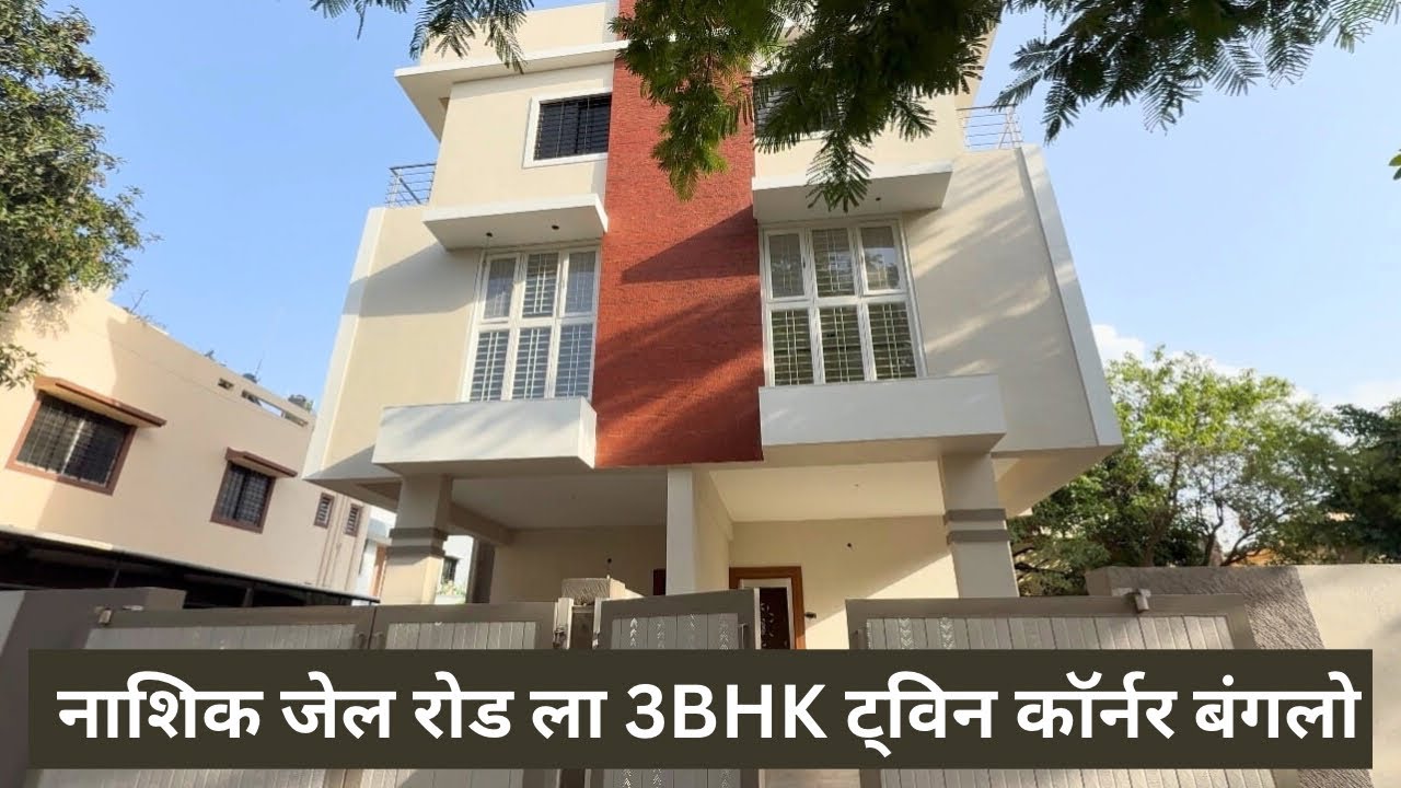 नाशिक जेल रोड ला 3bhk ट्विन कॉर्नर बंगलो 8605031255