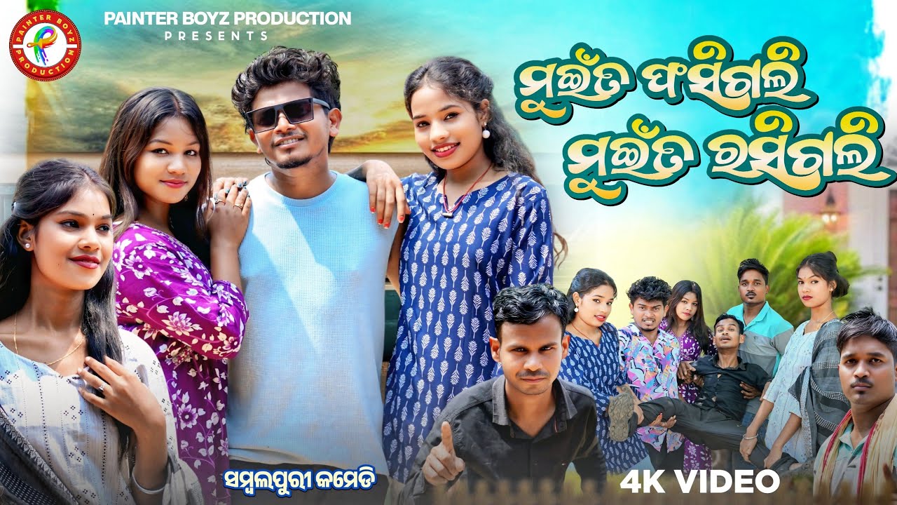 MUITA FASI GALI RE //RUPESH JOJO COMEDY//RUNA KALYANI BARSA //@PAINTERBOYZProduction