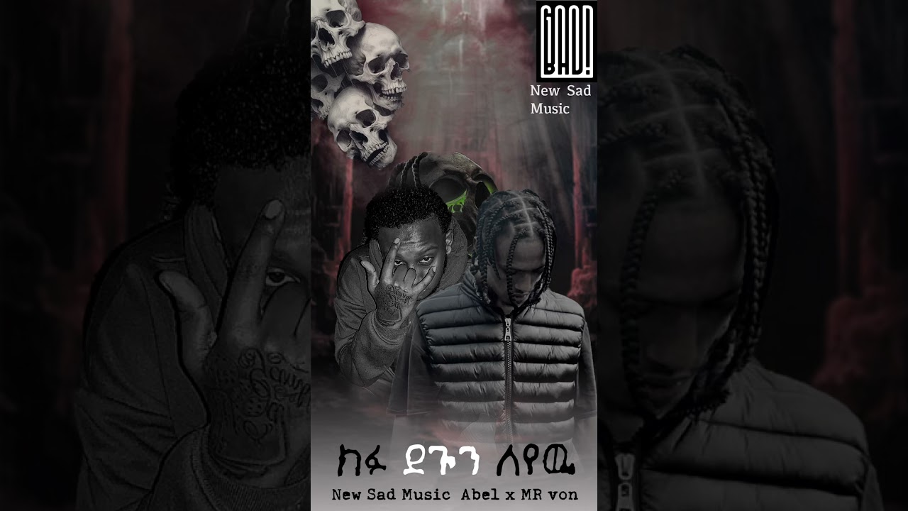 Abel -  ክፉ ደጉን ለየው ( Death Bed Remix ) Ft. Big Chil (Official Audio)