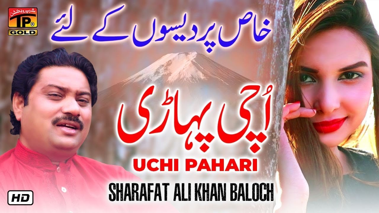 Uchi Pahari | Sharafat Ali Khan Baloch | Latest Punjabi And Saraiki Song | Thar Production