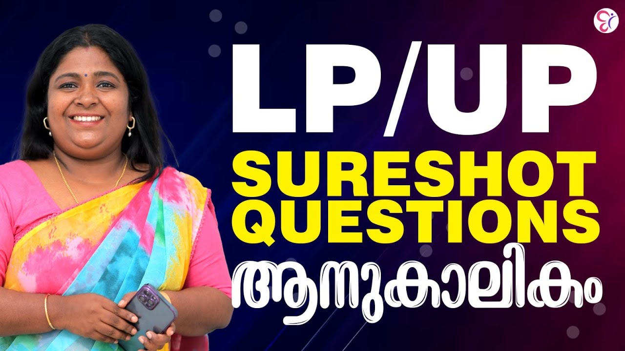 LPUP SURE SHOT QUESTIONS | ആനുകാലികം | LPUP EXAM 2024