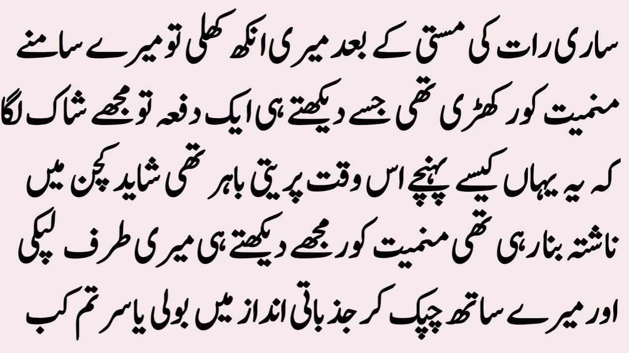 Pehli Changari Epi 256 || Manmeet kor got excited when she saw me at preti house Urdu Novel