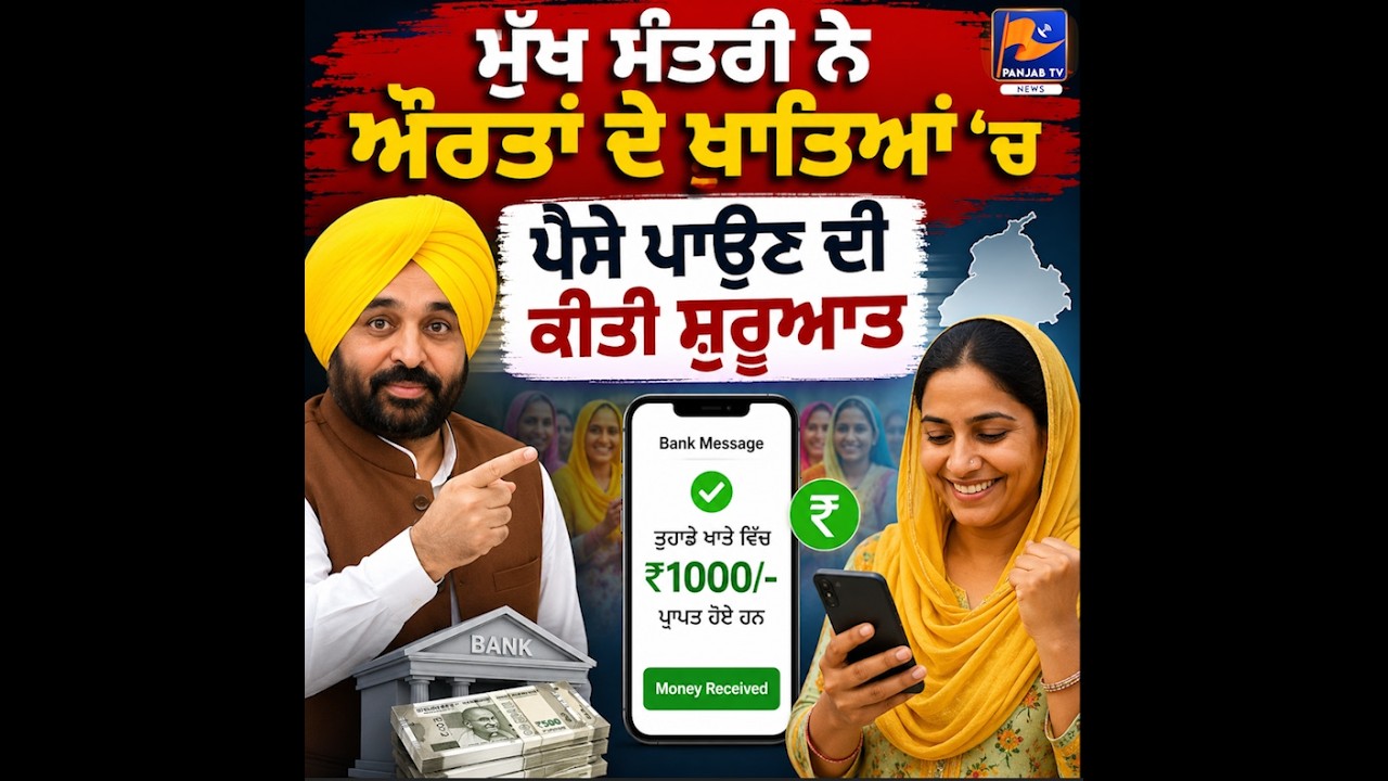 CM Bhagwant Mann Launches Financial Assistance for Women