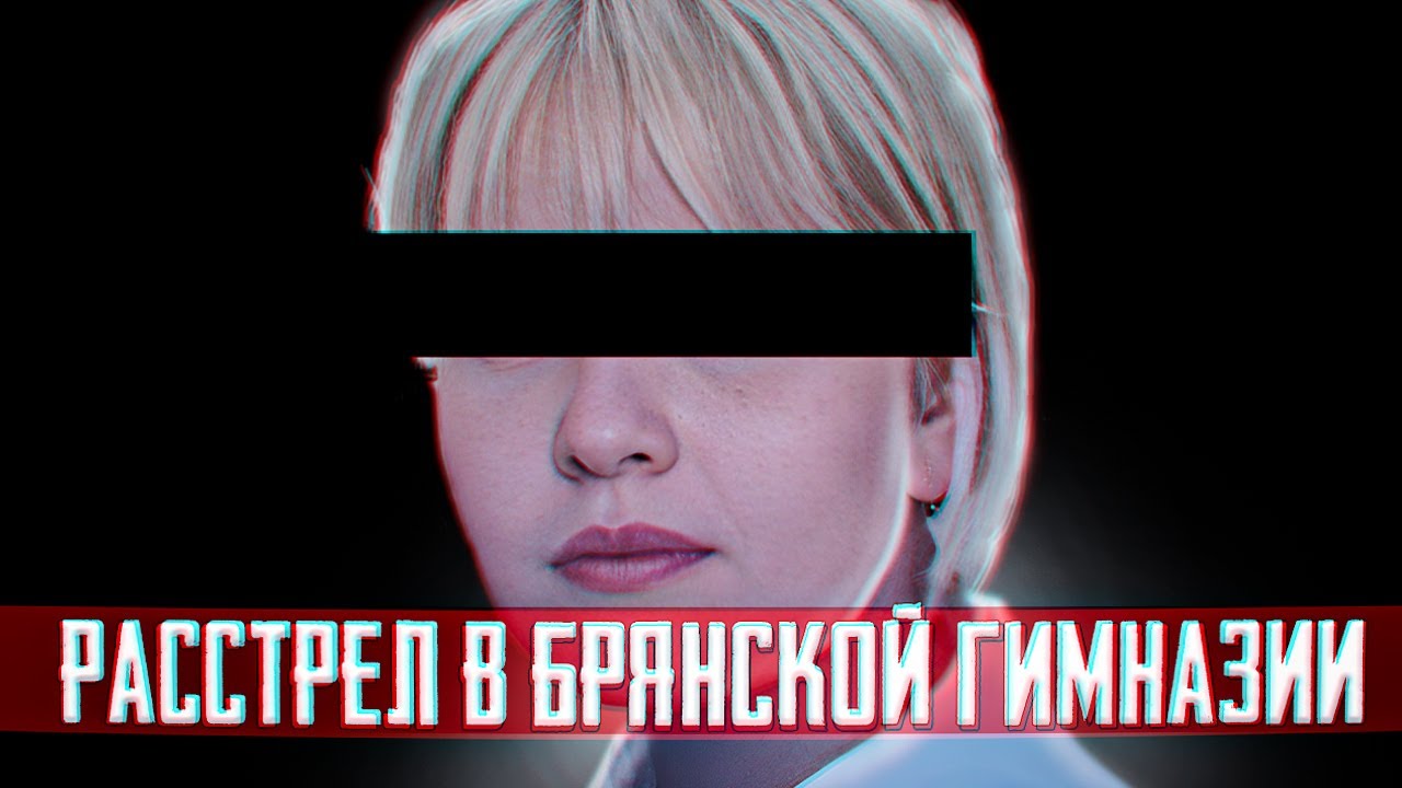 Полная хронология событий из Брянской гимназии. История школьной травли