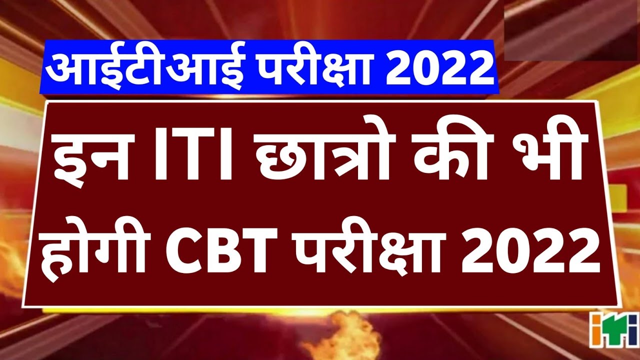 ITI News today ✅ | in the exam