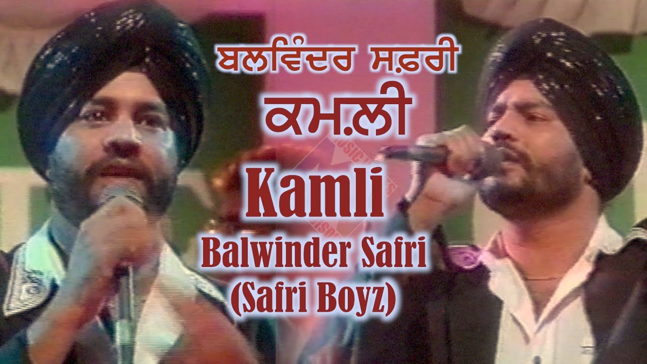 Balwinder Safri (Safri Boyz) - Kamli | ਬਲਵਿੰਦਰ ਸਫ਼ਰੀ - ਕਮਲੀ