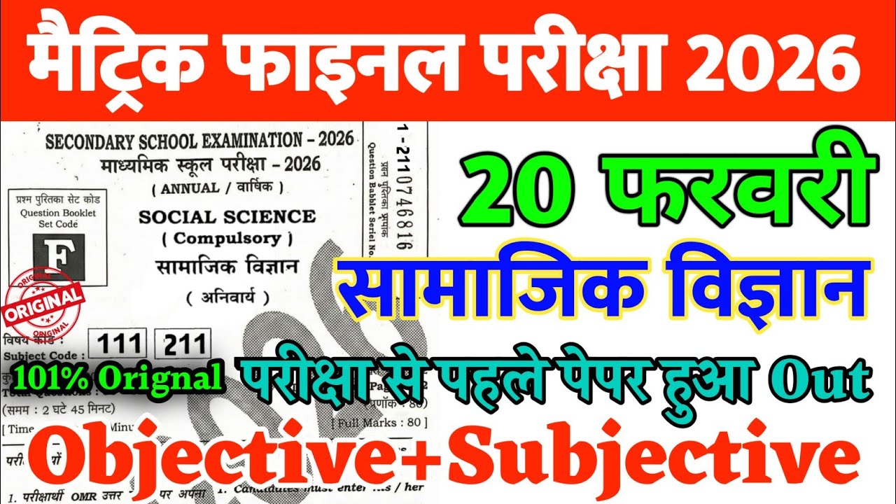 20.02.2026 Social Science Out Question Paper 2026 || Class 10th Social Science Viral Question Paper